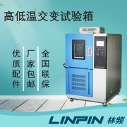 <b>質(zhì)量檢驗中，高低溫交變試驗箱檢測的重要性</b>