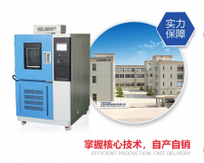 <b>高低溫交變濕熱試驗(yàn)箱助力產(chǎn)品品質(zhì)的提升</b>