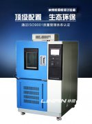 <b>電子行業(yè)中高低溫交變濕熱試驗箱的測試應(yīng)用</b>